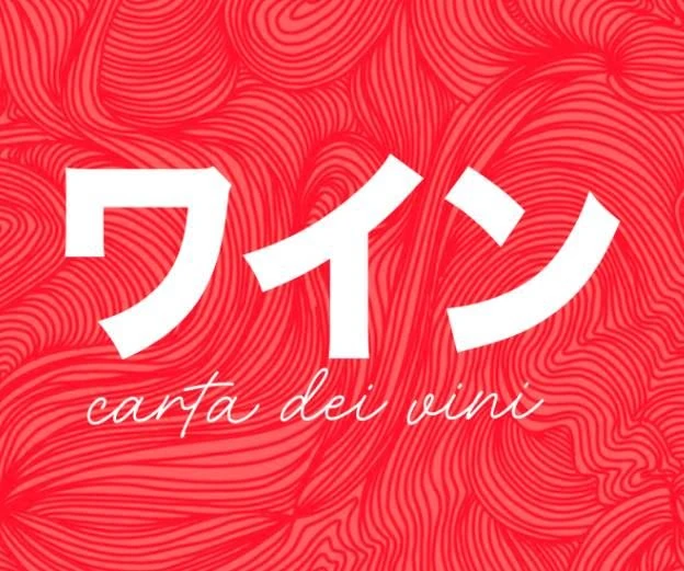 Dettaglio della testata della carta dei vini: la parola giapponese ワイン («vino») in bianco sull'intreccio rosso e, sotto, carta dei vini in corsivo.